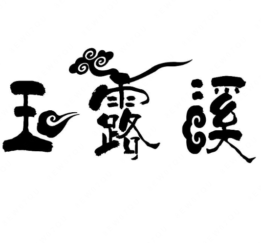 44類醫療園藝