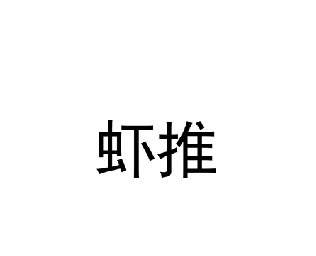 42類網站服務